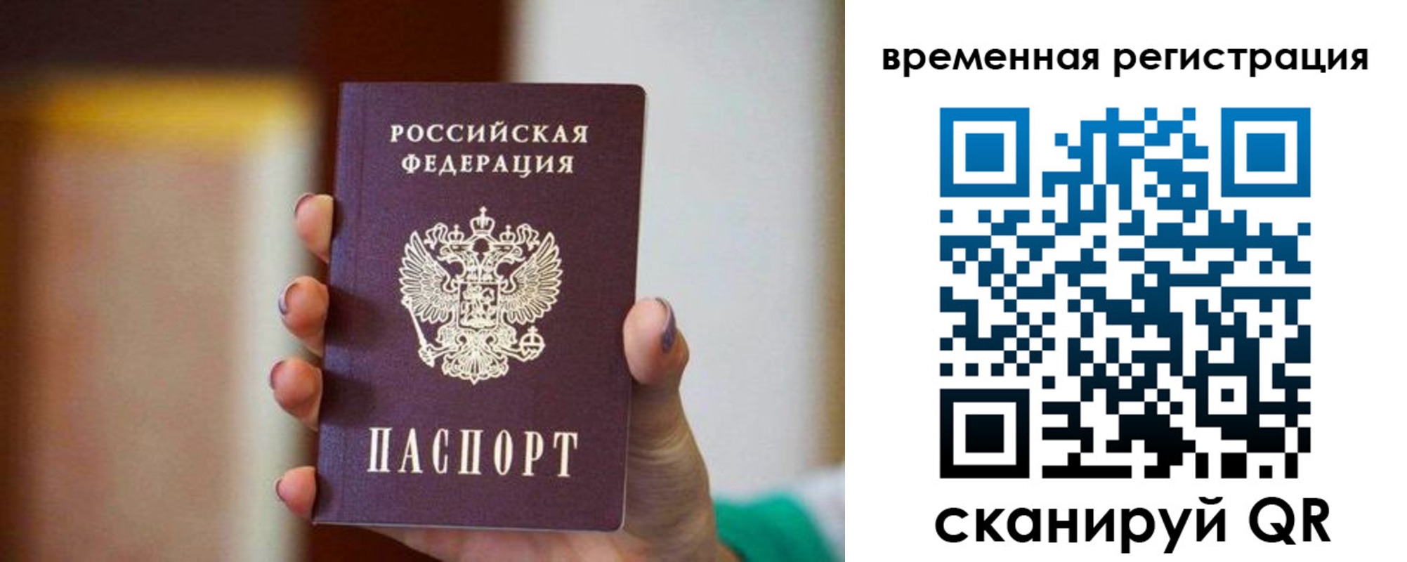 прописка паспорт в Новосибирской области